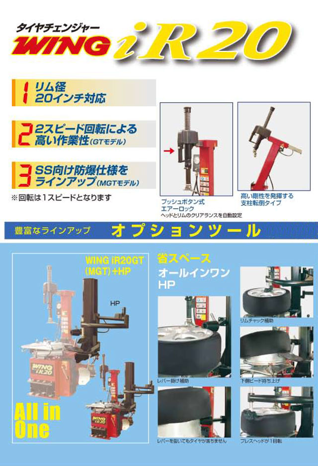 タイヤチェンジャー 20インチ エイワ wing320 防爆仕様 - 北海道のその他